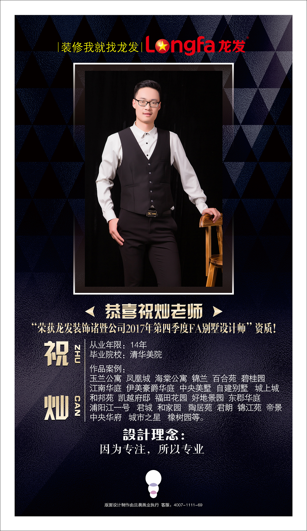 fa设计师海报 展牌龙发装饰设计的作品整理