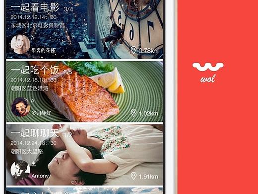 wol線下約會（個人主頁-ZMzE1ODEzNjA=） - APP界面 - 站酷設(shè)計師藍(lán)色夢想鄧成偉原創(chuàng)素材 - 站酷ZCOOL