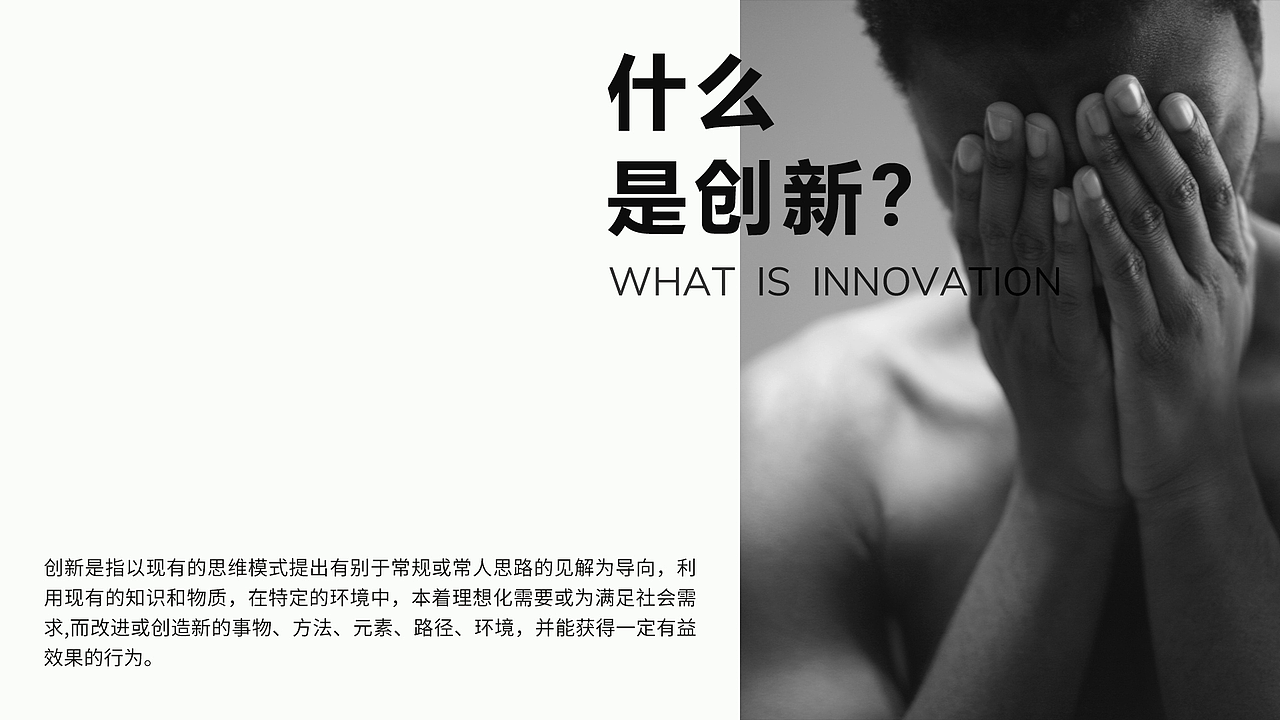 "创新"（图ZMjA2OTY2ODM2） - PPT/Keynote - 站酷设计师老猫0306原创素材 - 站酷ZCOOL