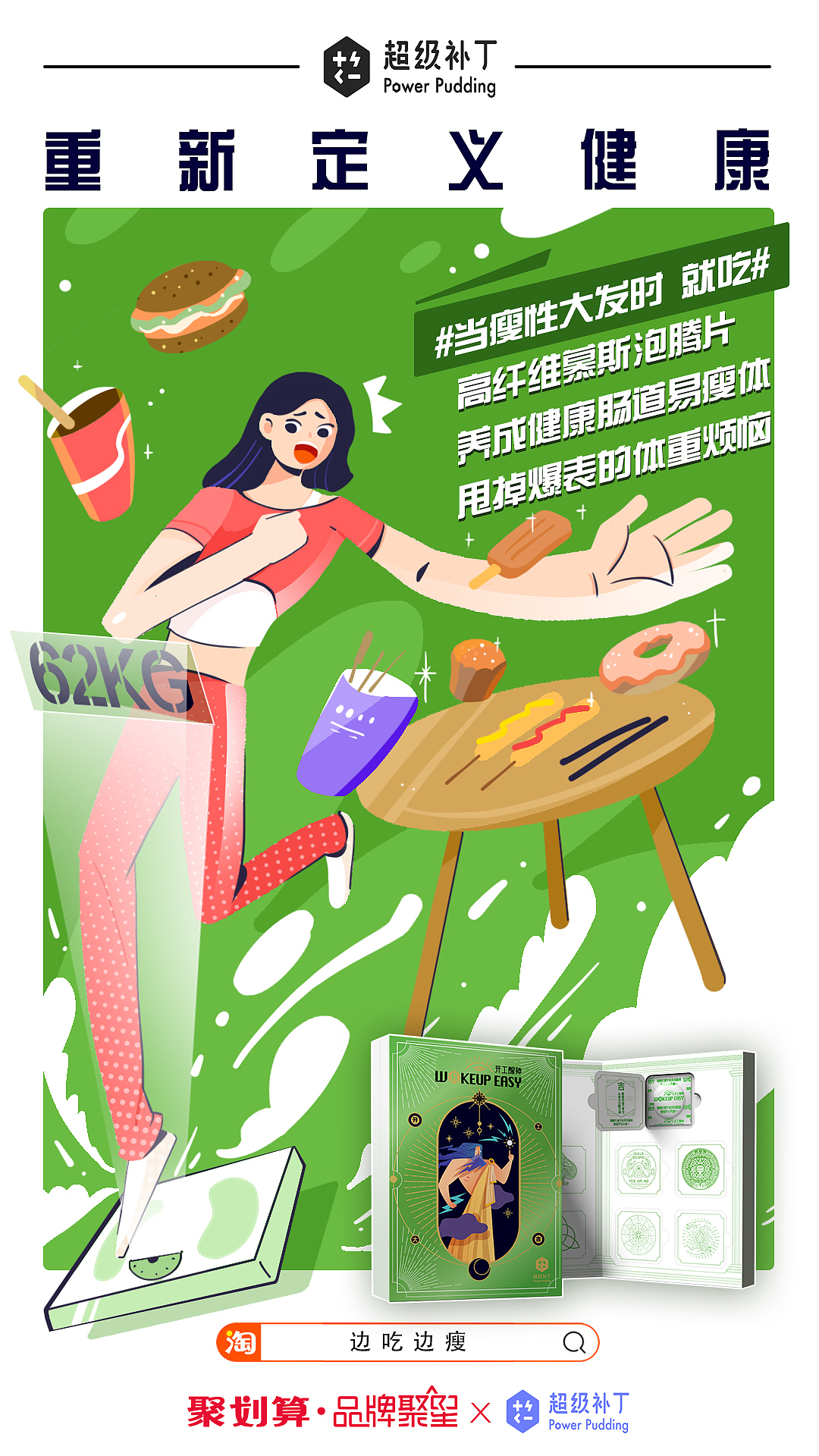 聚划算新锐品牌计划海报（图ZMjA3MzM0ODcy） - 商业插画 - 站酷设计师9523原创素材 - 站酷ZCOOL