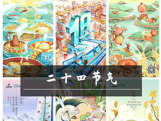 2020年下半年24节气——立秋、白露、冬至、大寒、