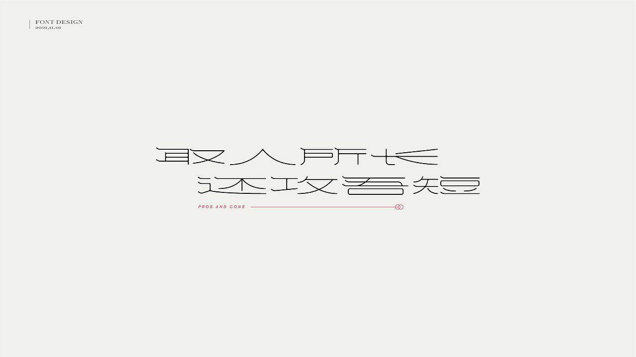 字体设计 // 曾国藩·字选集(图ZMjc1ODM0Njky) - 字体/字形 - 站酷设计师王一翔_原创素材 - 站酷ZCOOL