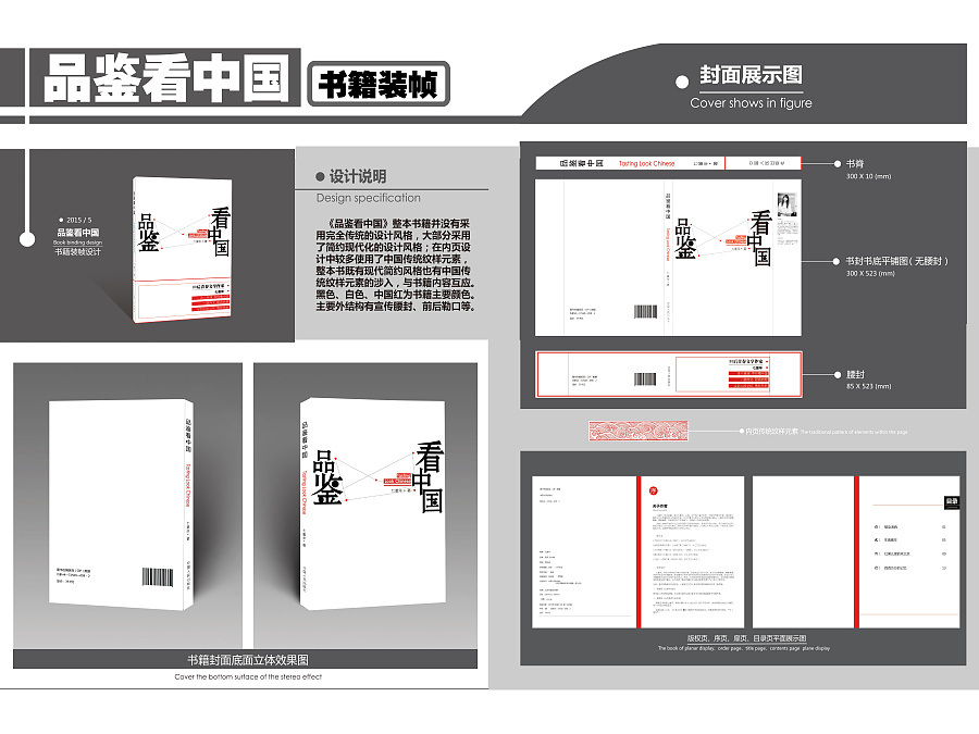 大二下学期第一次书籍装帧作业