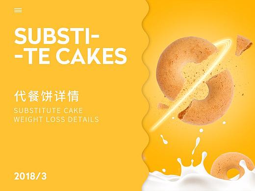 减肥瘦身代餐饼详情