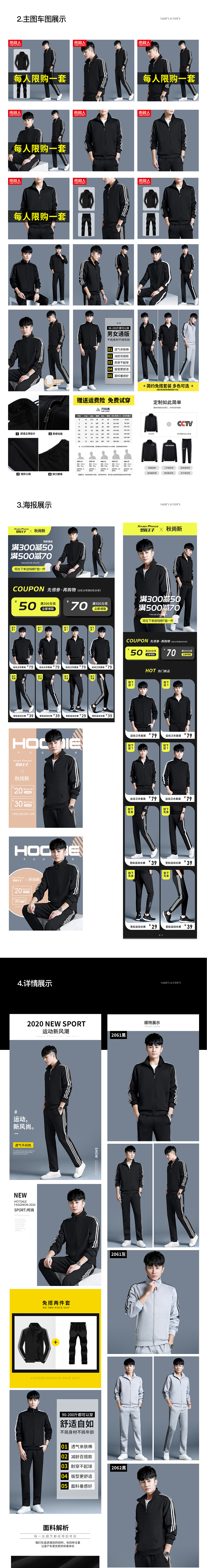 2019卫衣套装修图主图详情设计策划拍摄