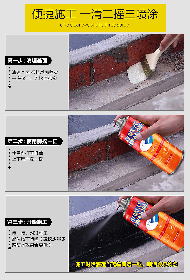 自噴式防水詳情頁（圖ZMjU3ODM1NTA0） - 電商 - 站酷設(shè)計師小黎叫小美原創(chuàng)素材 - 站酷ZCOOL