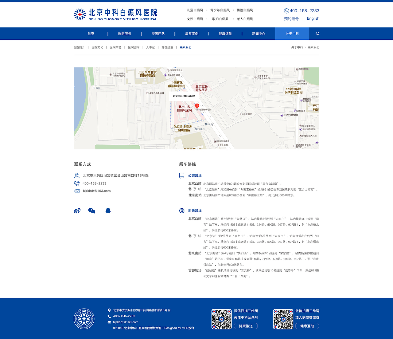 中科白癜风医院网站设计