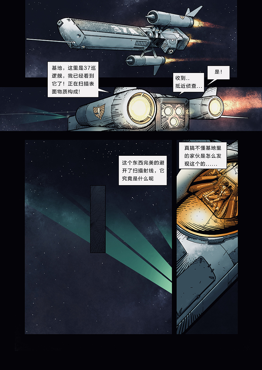 无限迷航第一话：黑方（图ZMTM2MDIxMTAw） - 中/长篇漫画 - 站酷设计师李小山原创素材 - 站酷ZCOOL