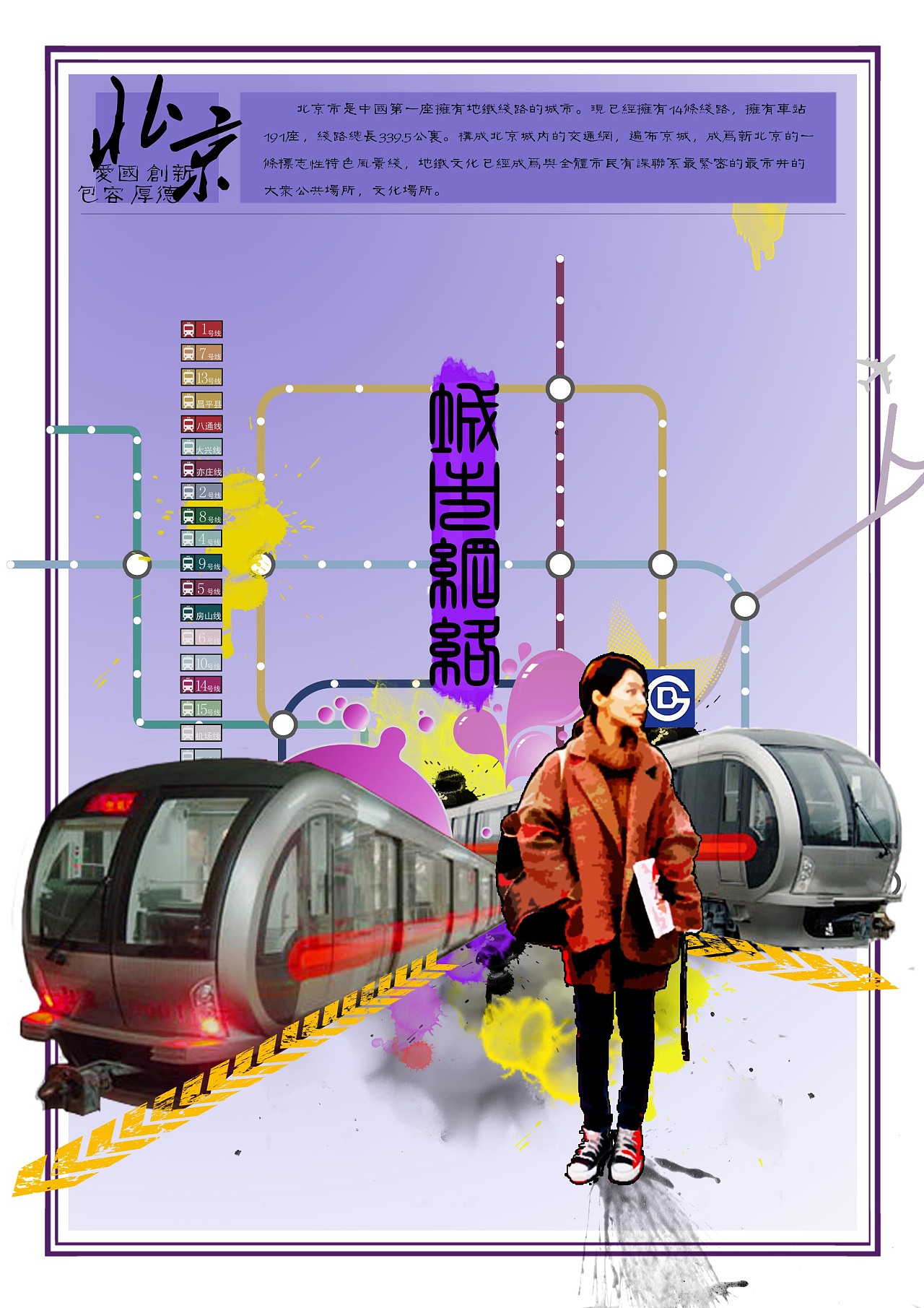 北京现代宣传海报|插画|商业插画|小改_原创作品-站酷ZCOOL