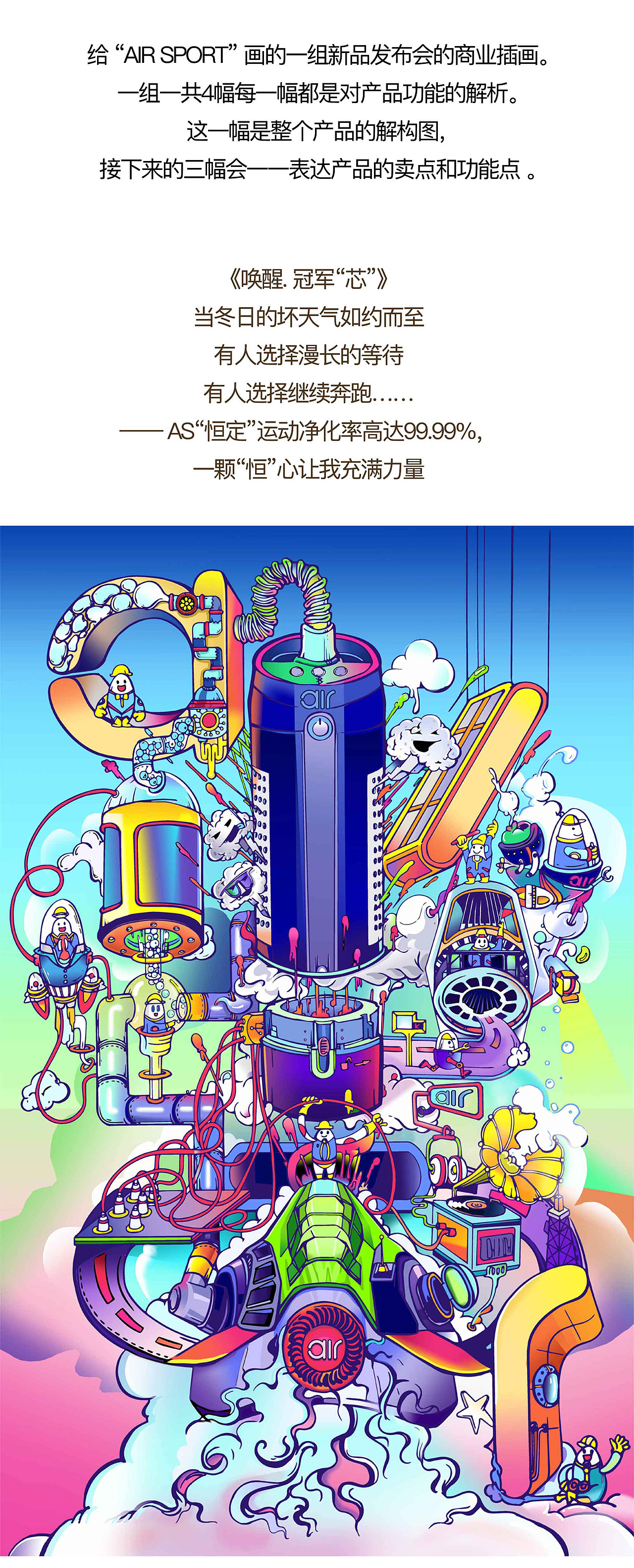 《AIR SPORT》 新品发布会全部作品4部分汇总（图ZNjM0NjQzNTY=） - 商业插画 - 站酷设计师插画师崔萌萌原创素材 - 站酷ZCOOL