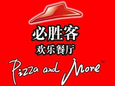 必胜客