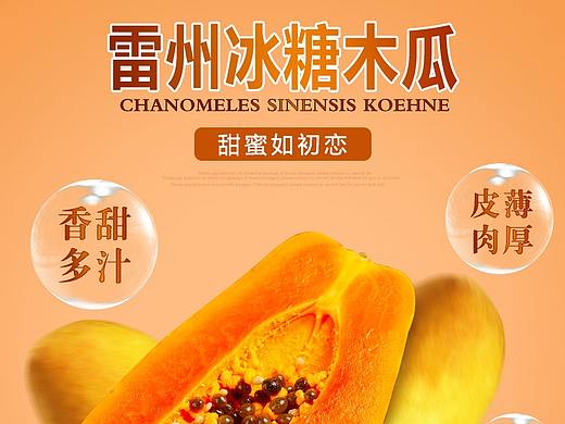 木瓜详情页 水果详情页