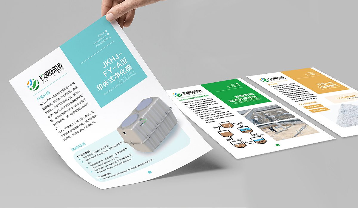 【环保 | 品牌升级&包装/展会/宣传整案】玖恪环境