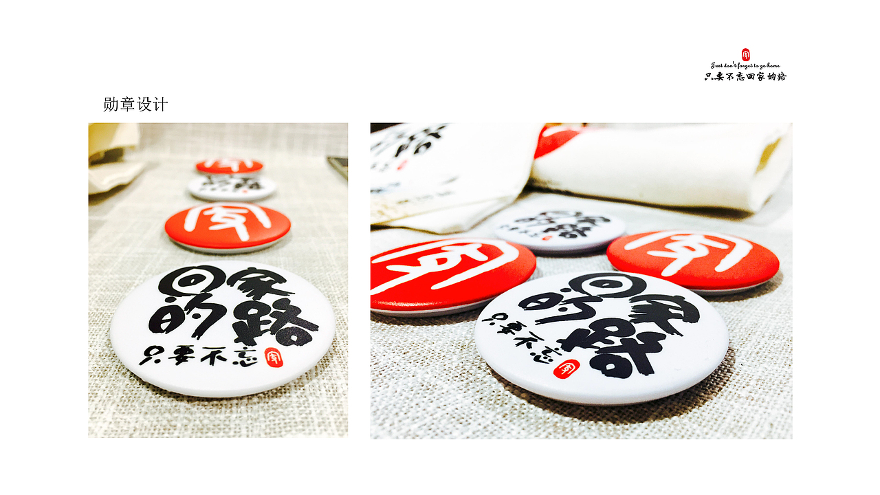 《只要不忘回家的路》书籍设计