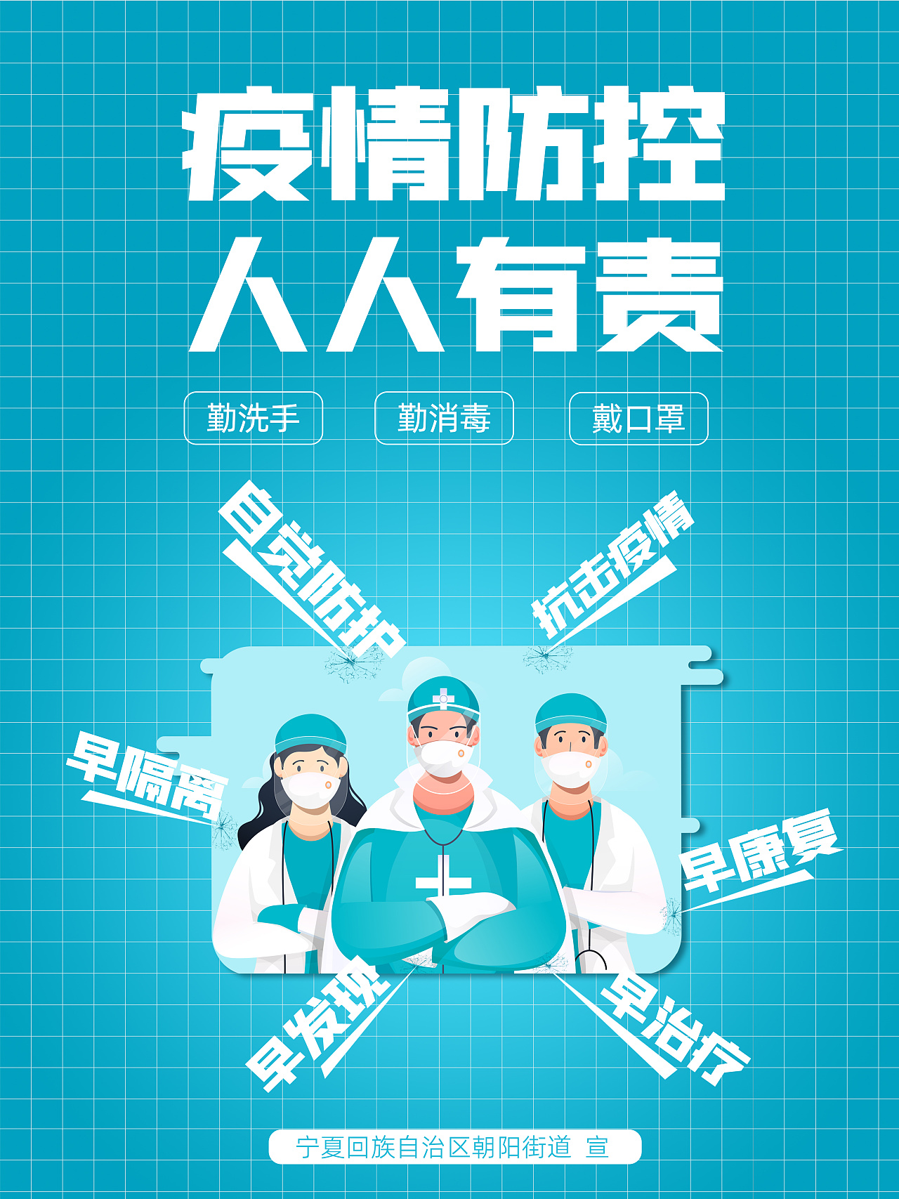 疫情防控人人有责|平面|海报|头上有三水 - 原创作品 - 站酷 (zcool)