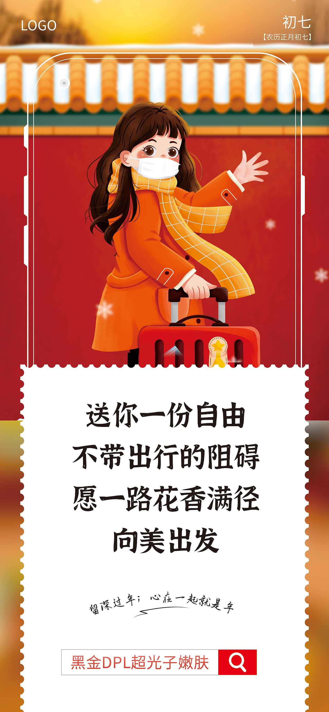 春节系列图(异地拜年)