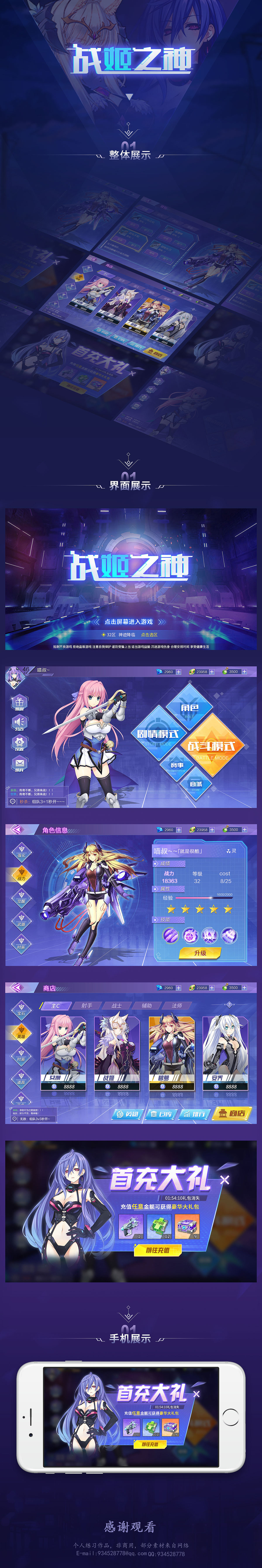 二次元游戏ui界面练习