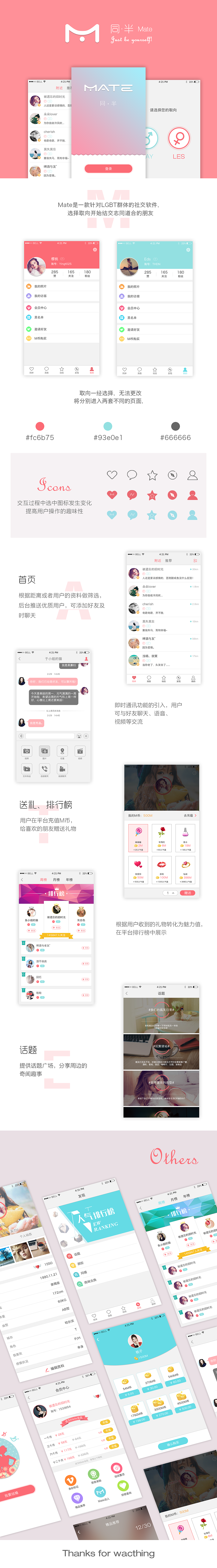 Mate 同·半 Just be youself（图ZNTc1MDc0MjA=） - APP界面 - 站酷设计师Daisy已被注册原创素材 - 站酷ZCOOL