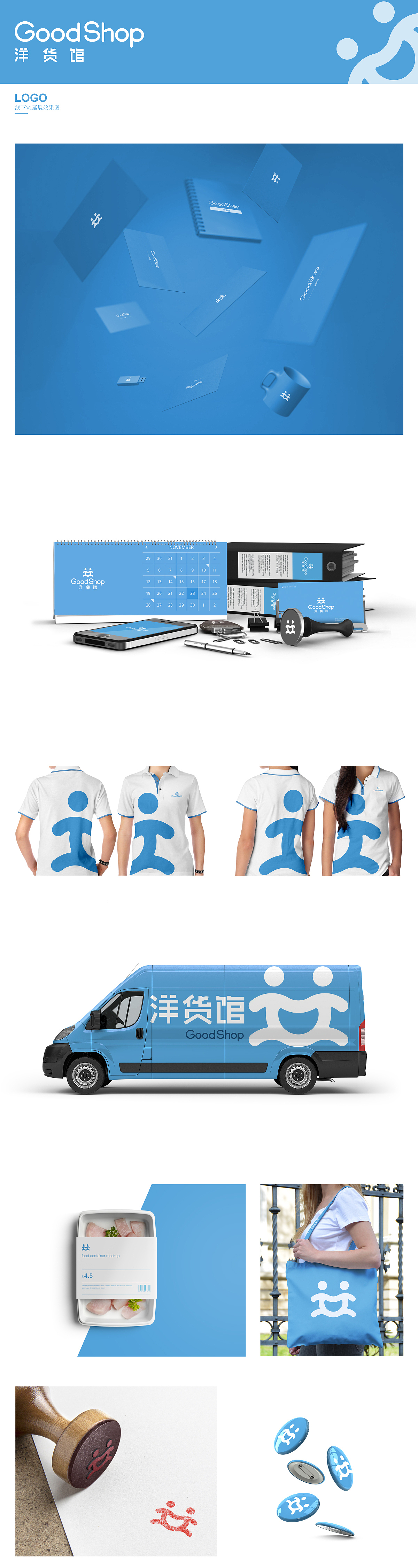 洋货馆LOGO设计及VI延展