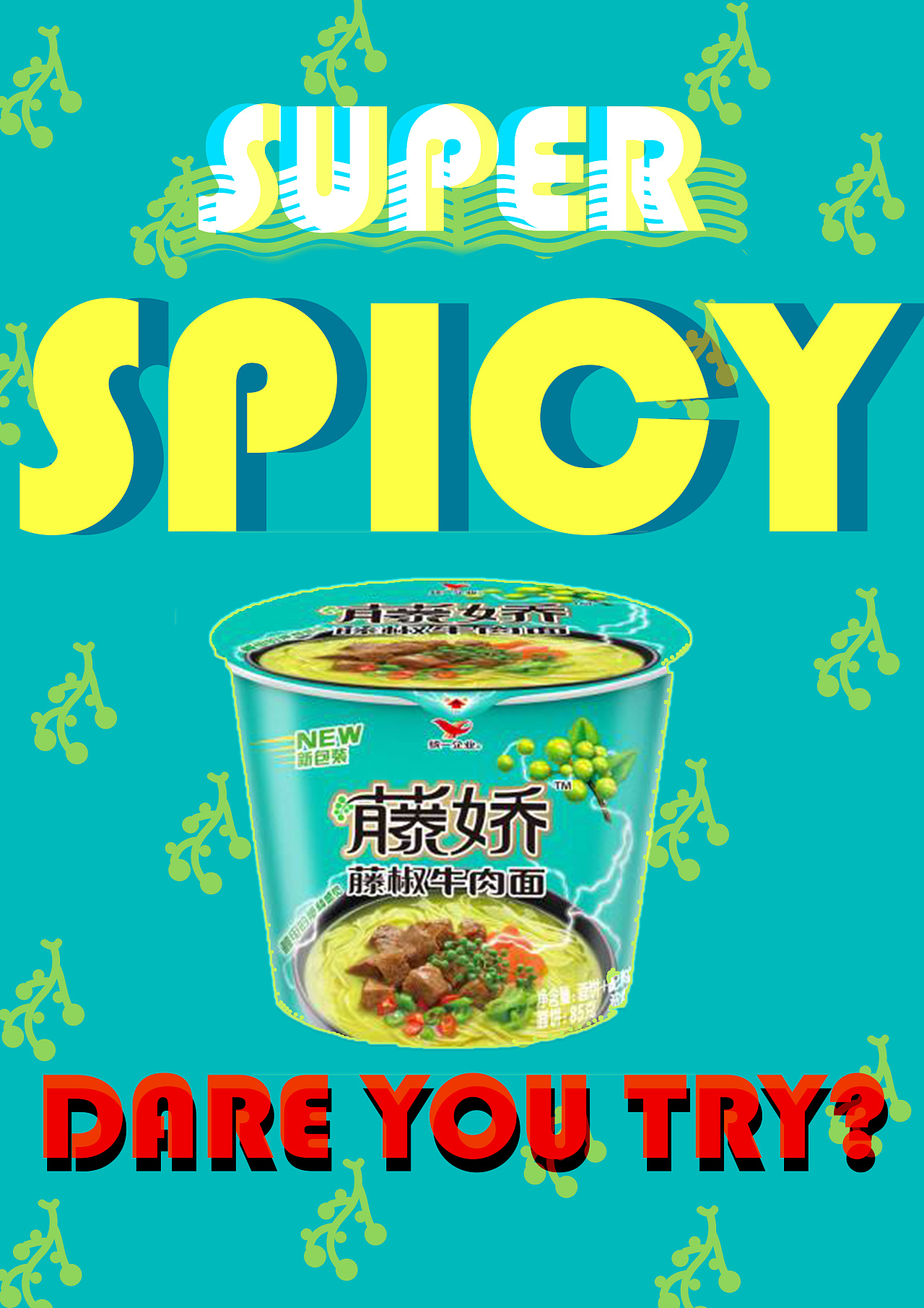 藤娇牛肉面-平面广告设计