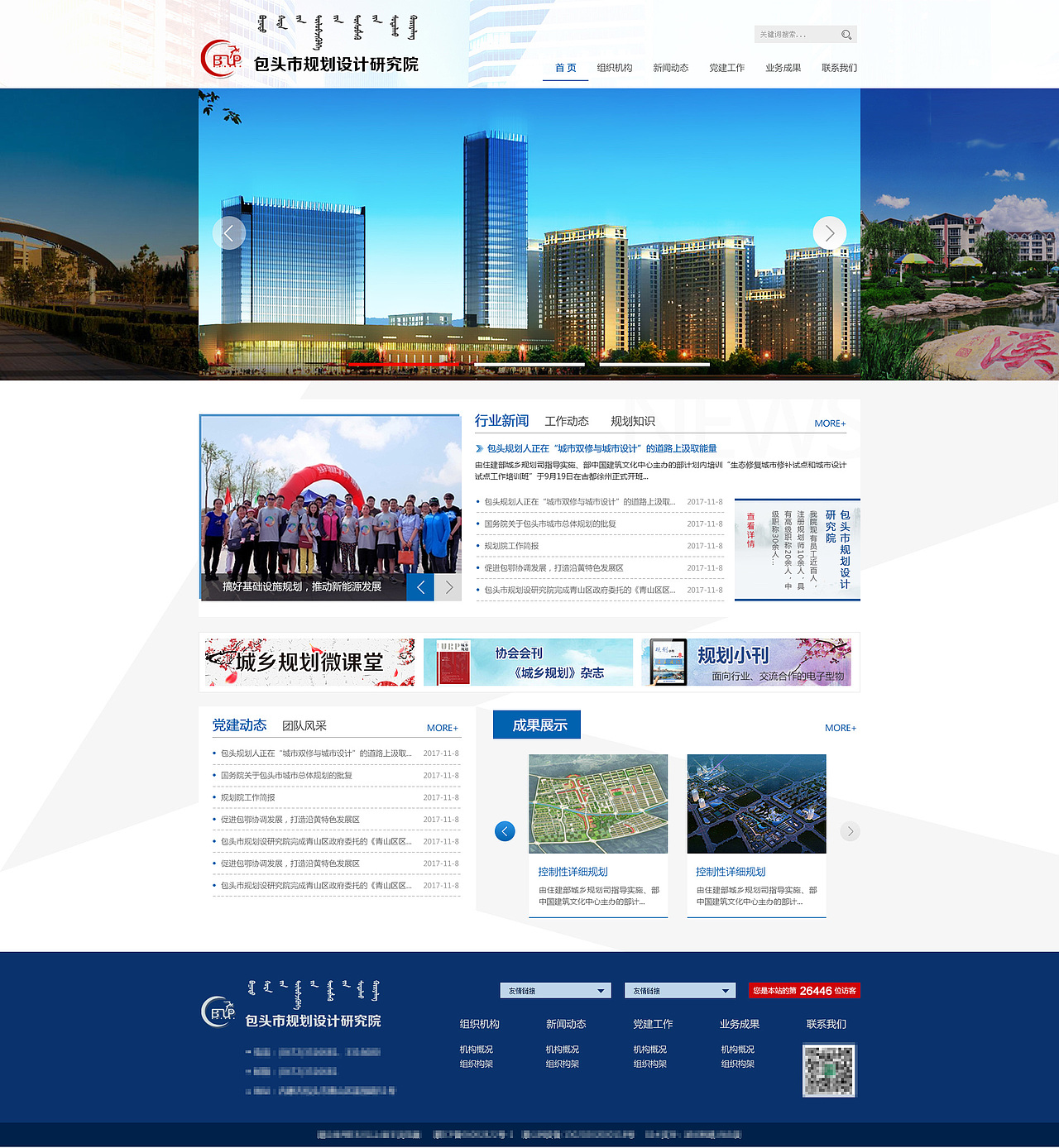 包头市规划设计院（图ZMTQ3MzkzMzI0） - 企业官网 - 站酷设计师小小小玲原创素材 - 站酷ZCOOL