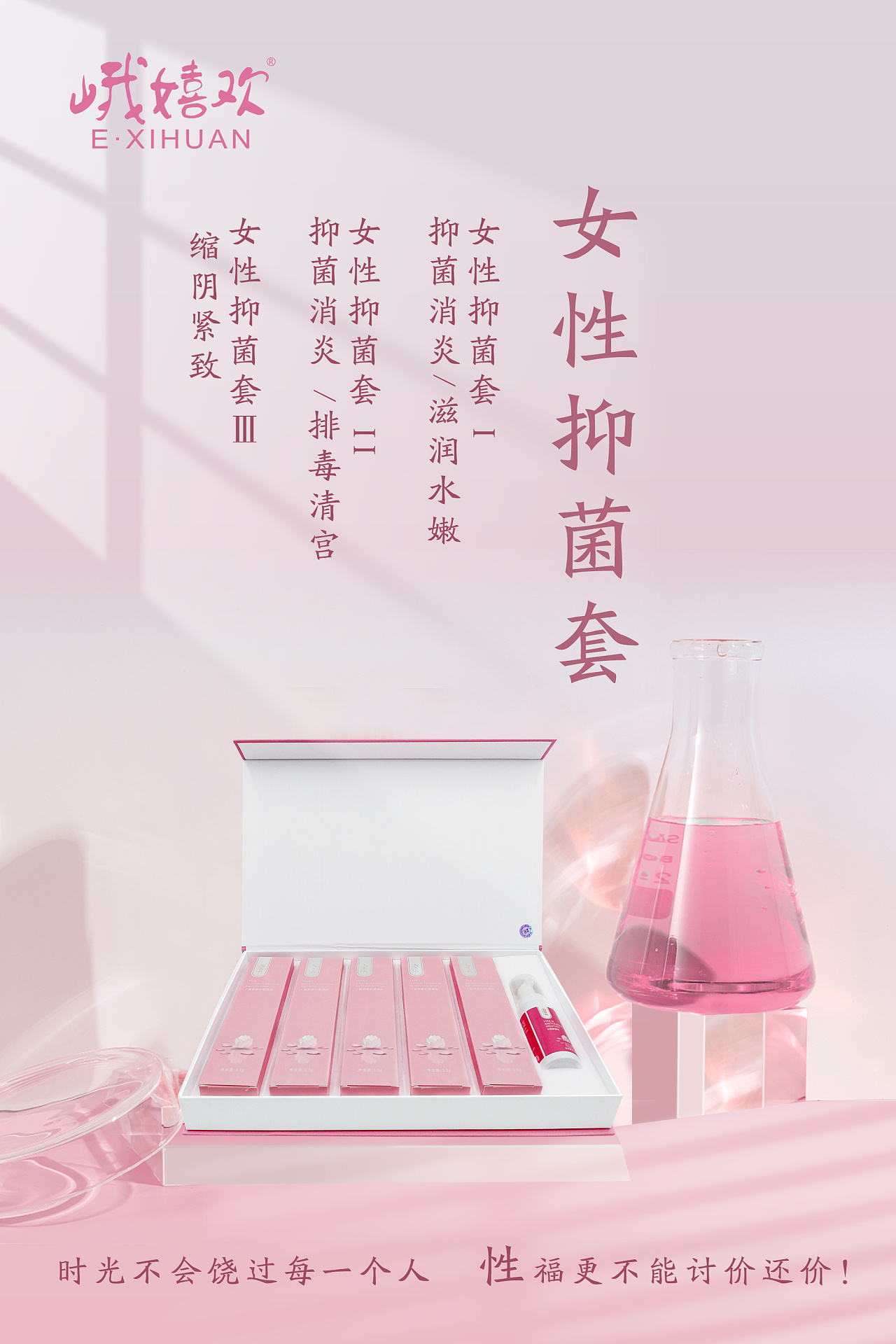 私密系列套盒海报