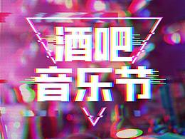 故障风