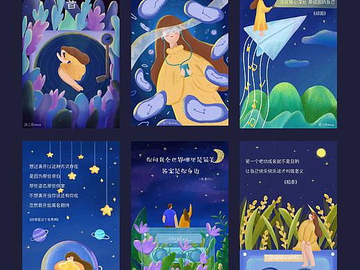 h5音乐分享/y园糖商业插画总结3