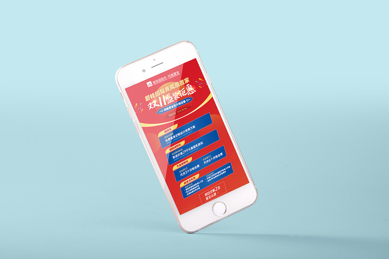 鳳凰置家 雙11盛裝鉅惠（圖ZMjc5MzgwMjAw） - 宣傳物料 - 站酷設計師一顆土豆M原創(chuàng)素材 - 站酷ZCOOL