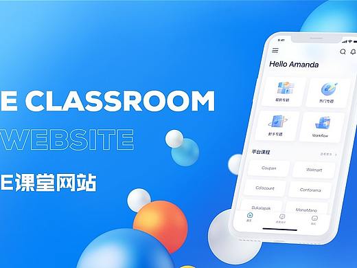 移动端E课堂网站