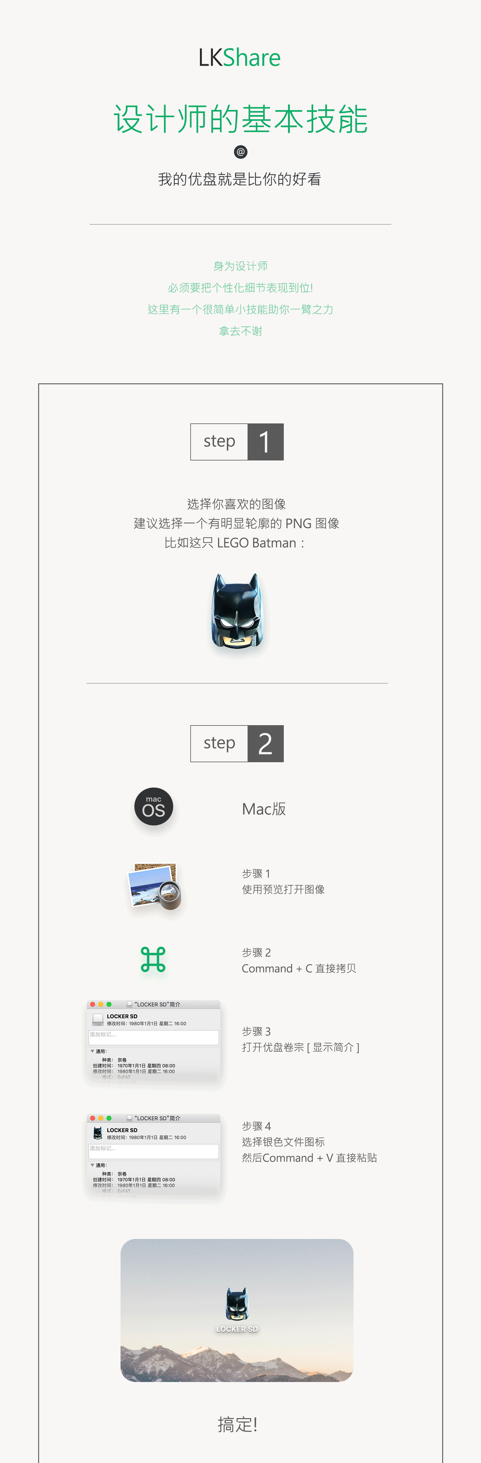设计师!请个性化你的U盘图标!windows/Mac通用技能!