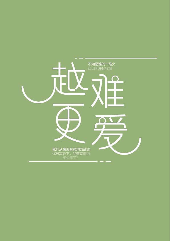 第一次发表最喜欢插画、字体。（图ZMTEwNTkzNjk2） - 艺术插画 - 站酷设计师黄杷君原创素材 - 站酷ZCOOL