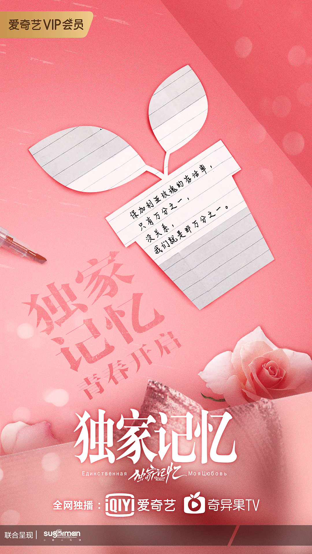 爱奇艺网剧-《独家记忆》