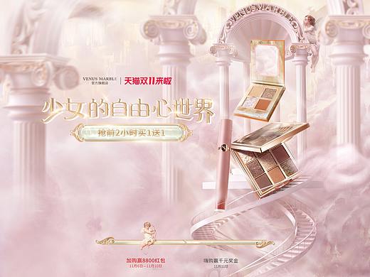 VENUS MARBLE x 美传 | 双十一