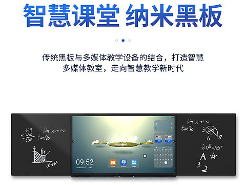 智慧课堂 纳米黑板