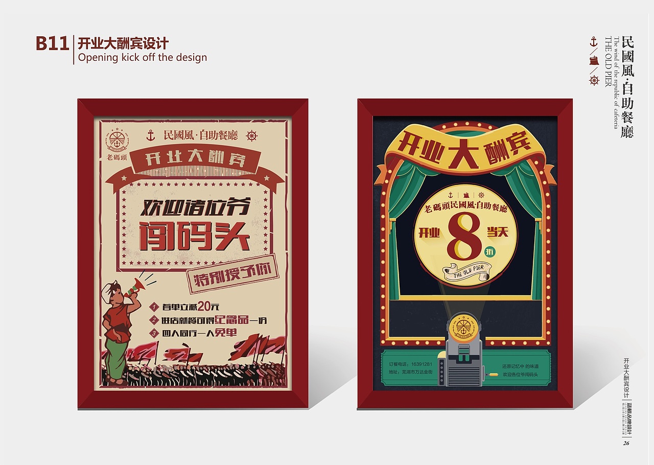 老码头民国风自助餐厅VIS视觉识别系统