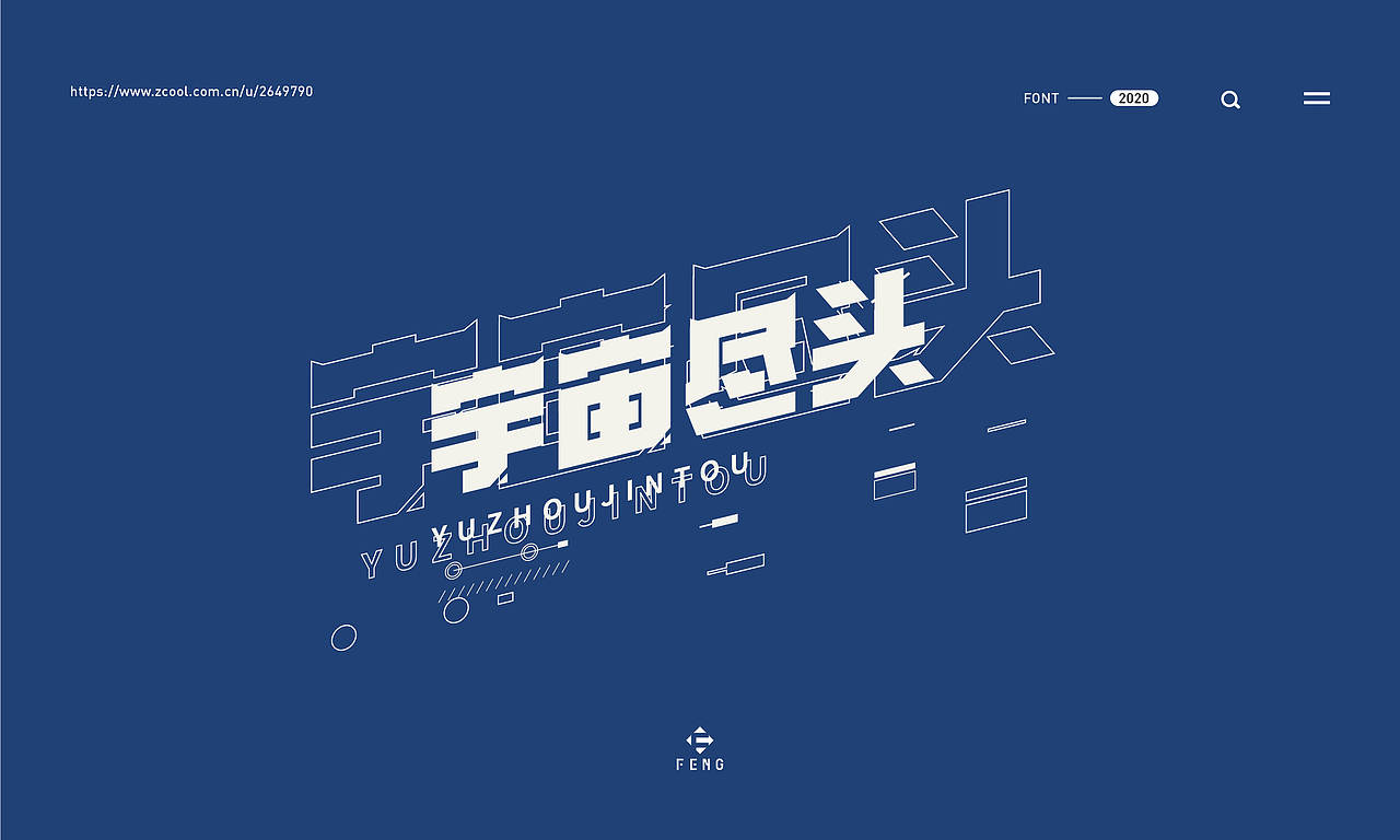 字体之恋（图ZMjAxMDYyNjAw） - 字体/字形 - 站酷设计师艾添赋原创素材 - 站酷ZCOOL