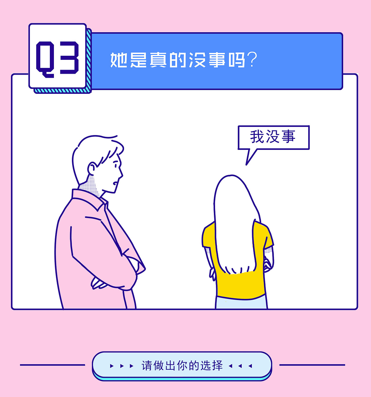 《女生谎言随堂考试》条漫（SVG互动版）（图ZMjA3OTY5MTY0） - 中/长篇漫画 - 站酷设计师草柚小姐工作室原创素材 - 站酷ZCOOL