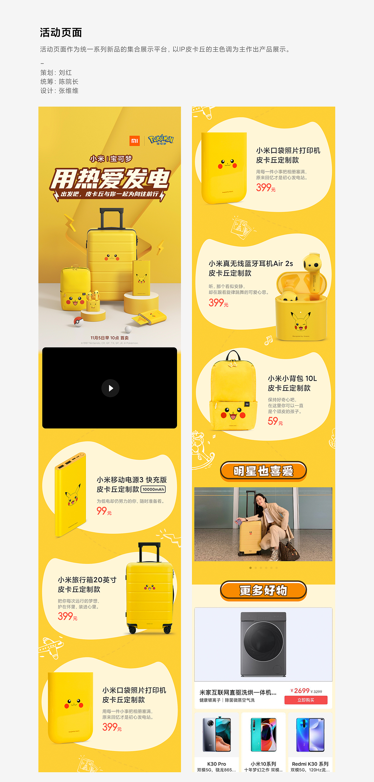 小米生态链 × 宝可梦 视觉整案(图ZMjUwNDU3NTU2) - 企业官网 - 站酷设计师LEODUO原创素材 - 站酷ZCOOL
