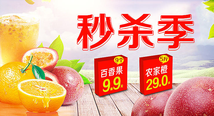 一组淘宝/天猫生鲜水果秒杀促销海报/钻展（图ZNDQzNTI1MDA=） - 运营设计 - 站酷设计师罗小落原创素材 - 站酷ZCOOL