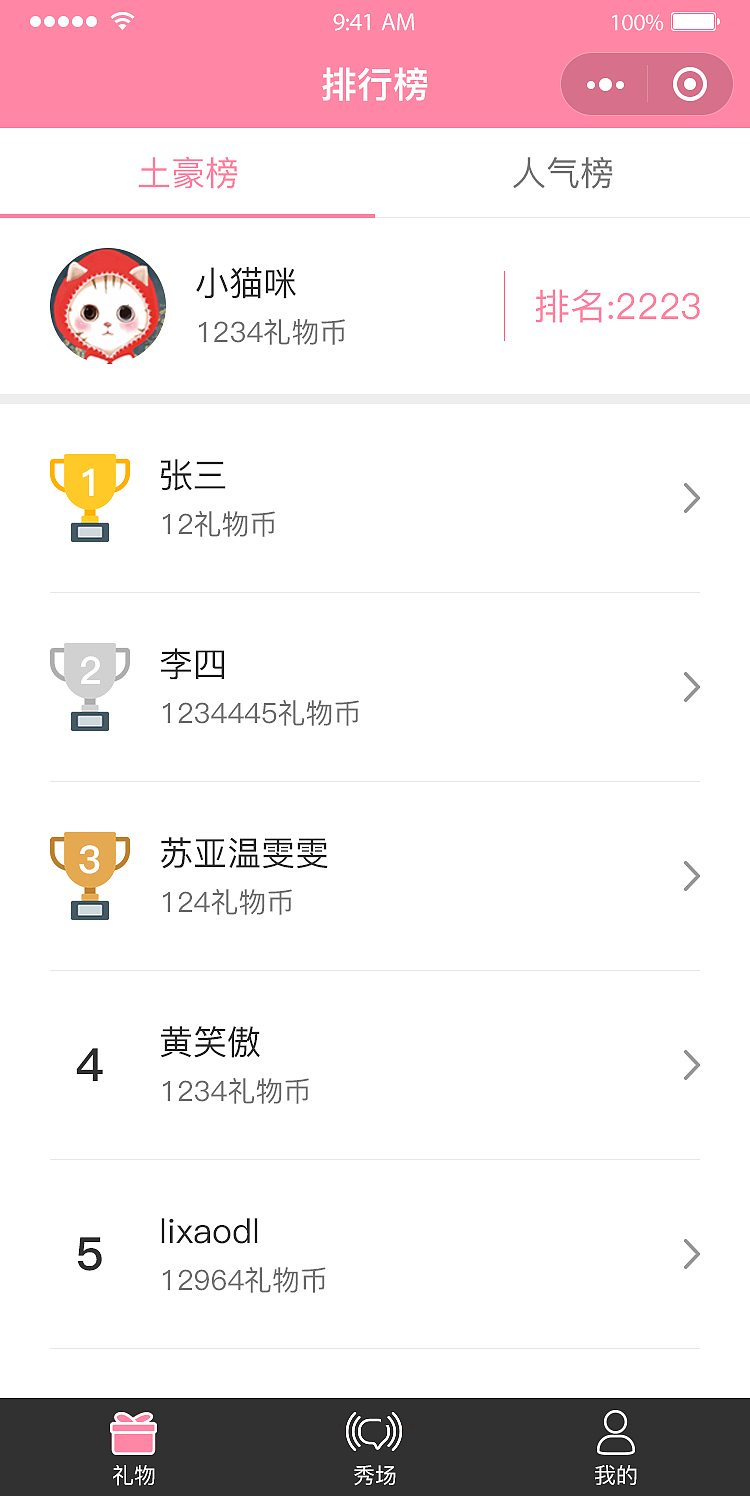 最礼物小程序UI界面（图ZMTE2MTY4NzQw） - APP界面 - 站酷设计师雨姑娘原创素材 - 站酷ZCOOL