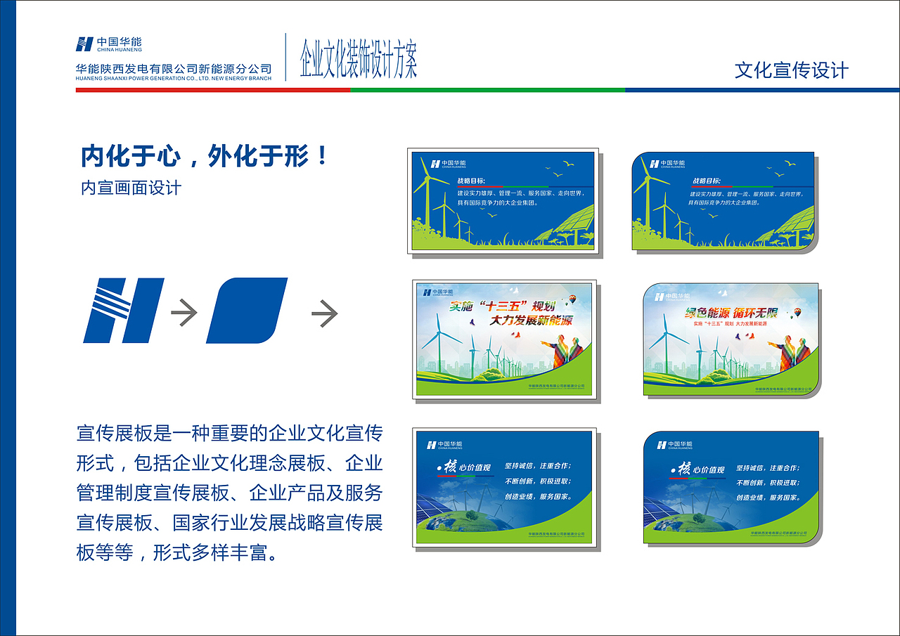 华能陕西发电有限公司新能源分公司 企业文化建设（图ZMTQ1MTM5MDY4） - 品牌 - 站酷设计师设计师李建熠原创素材 - 站酷ZCOOL