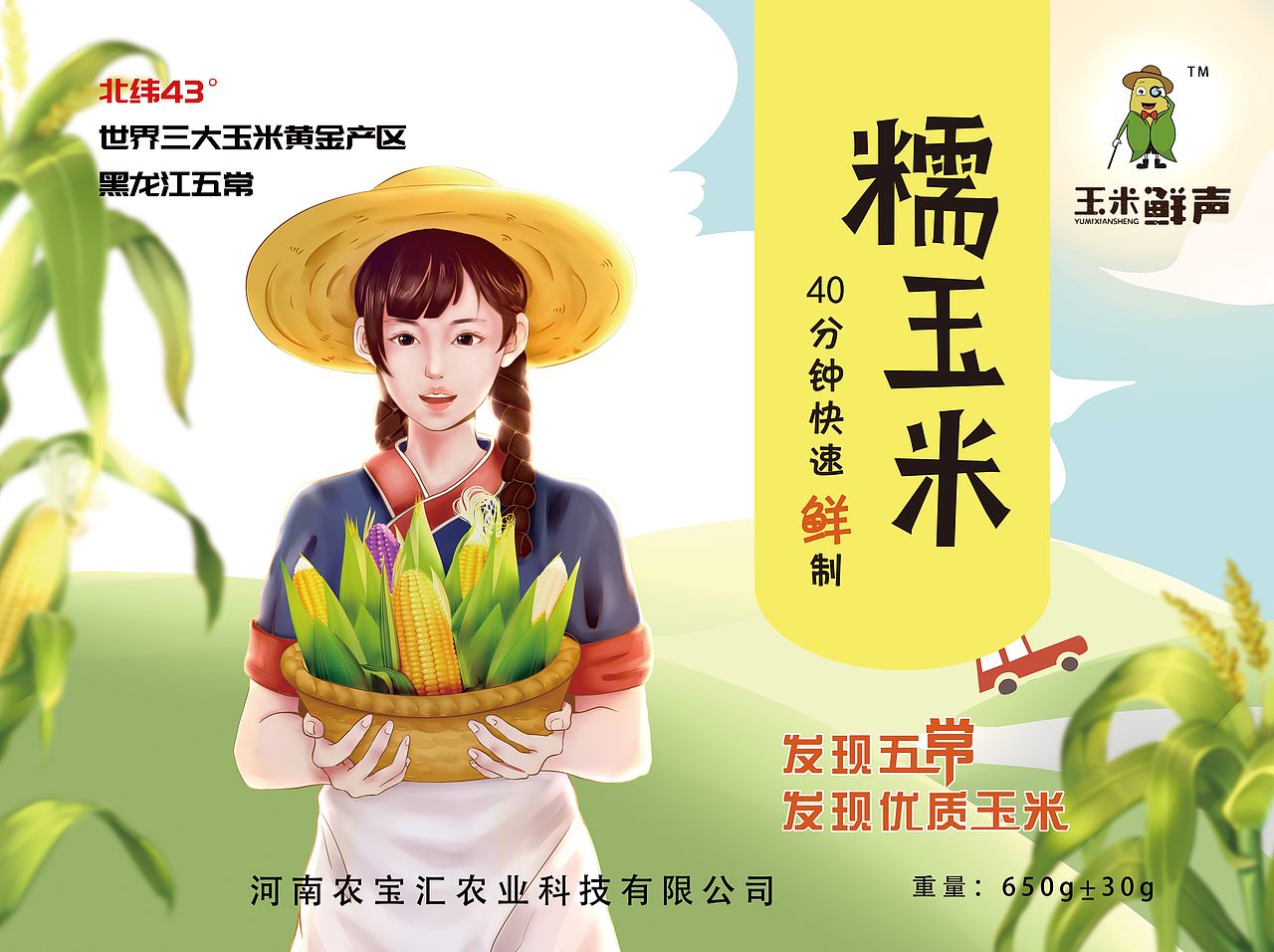 玉米鲜声（图ZMTU5ODM2MTA0） - 包装 - 站酷设计师三分鈡热度原创素材 - 站酷ZCOOL
