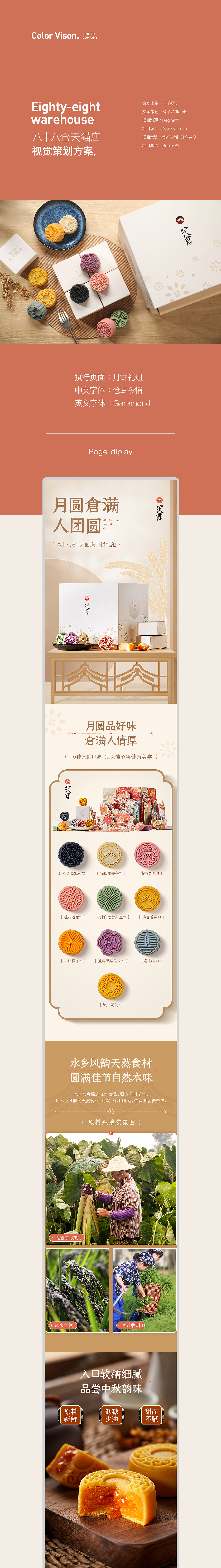 八十八仓农产品天猫店铺整体视觉(图ZMTg3MzAwOTE2) - 电商 - 站酷设计师卡乐创视原创素材 - 站酷ZCOOL