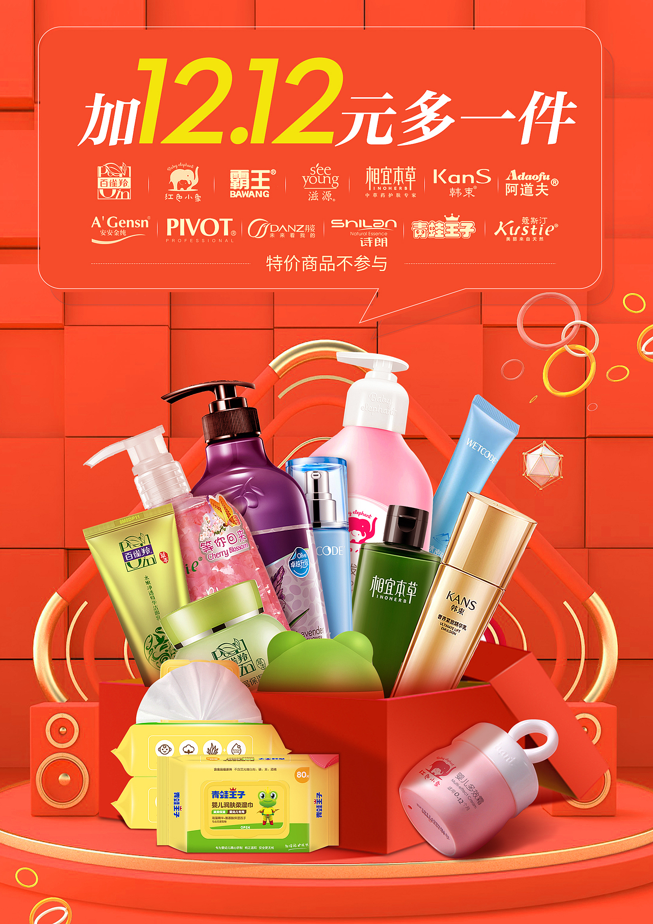 加一元多一件（图ZMjM4MzMzMDA0） - 海报 - 站酷设计师彩虹pi屁原创素材 - 站酷ZCOOL