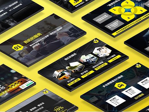 PPT定制-网约车企业介绍