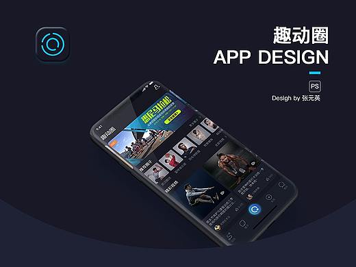 趣动圈app