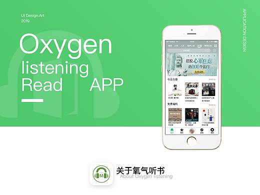 氧气听书