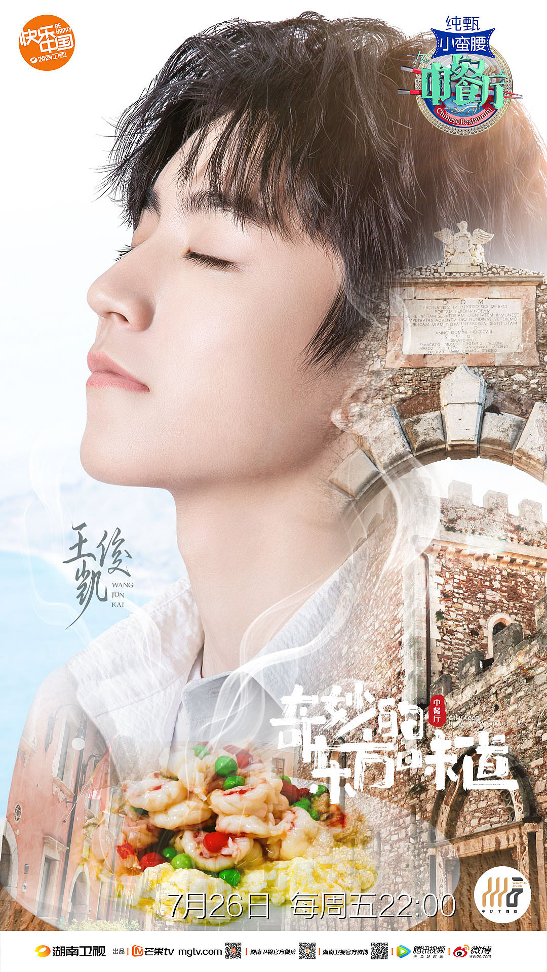 湖南衛(wèi)視《中餐廳第三季》海報(bào)設(shè)計(jì)（圖ZMTc1MTA2MTky） - 海報(bào) - 站酷設(shè)計(jì)師AOW拗物原創(chuàng)素材 - 站酷ZCOOL