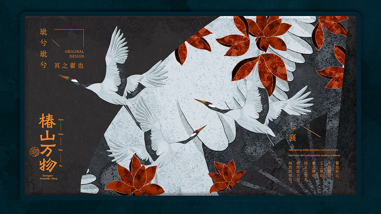 《 椿山万物 》汉服原创品牌设计 —“复兴而非复古”（图ZMTk1MzAyOTY0） - 品牌 - 站酷设计师你好大海品牌设计原创素材 - 站酷ZCOOL